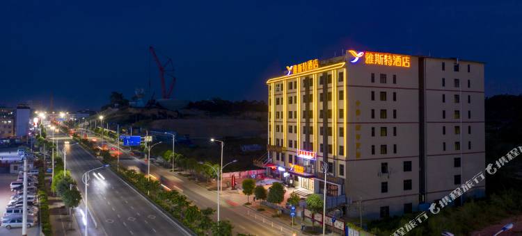雅斯特酒店(安吉客运站西津地铁站店)图片