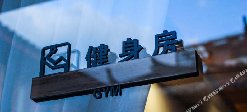 天青色度假庭院(丽江古城店)图片