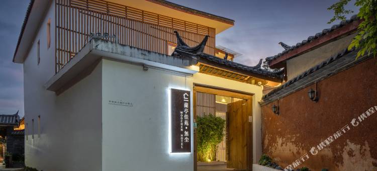 栖月里·兰亭佳苑设计师观景民宿(丽江束河古城店)图片