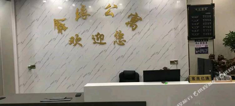 鑫缘公寓(归阳收费站店)图片