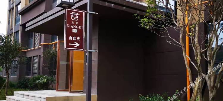 大方香迪民宿(奢香古镇店)图片