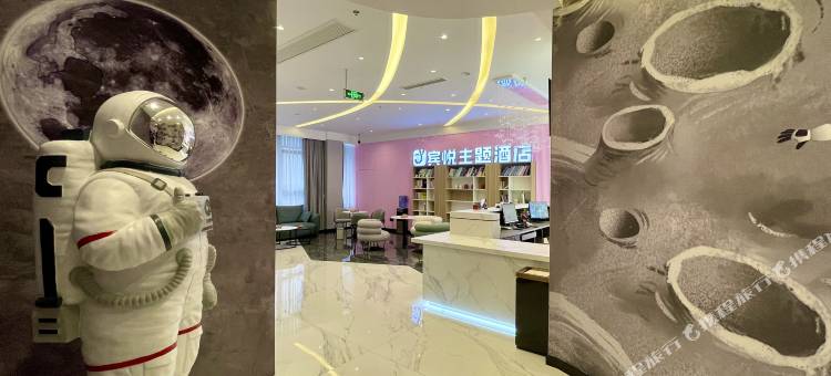资中宾悦主题酒店图片