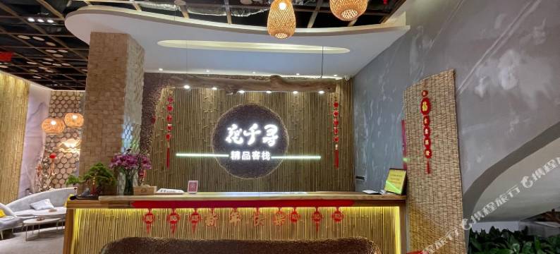 乳源花千寻精品商务酒店图片