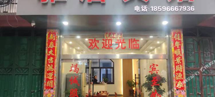雅居宾馆(环城路店)图片