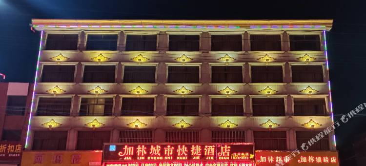 辉县加林城市快捷酒店图片