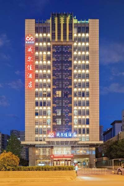 威尔佳酒店(西安红庙坡朱宏路店)图片