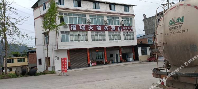 天全福瑞天民宿(始阳镇店)图片