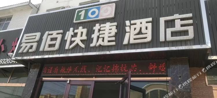 易佰快捷酒店(定西火车站店)图片
