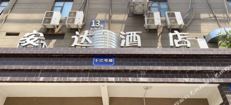 郑州安达酒店(河南省肿瘤医院聂庄地铁站店)图片