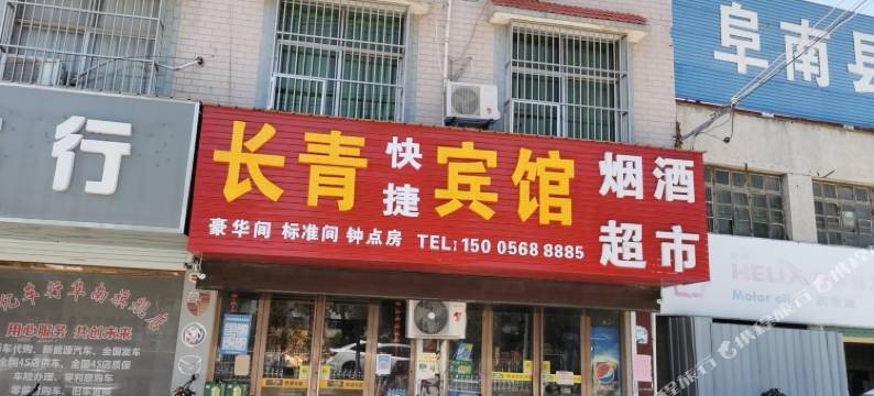 阜南长青快捷宾馆图片