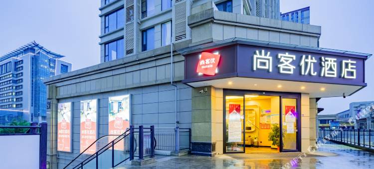 尚客优酒店(武汉同济医院中法新城店)图片