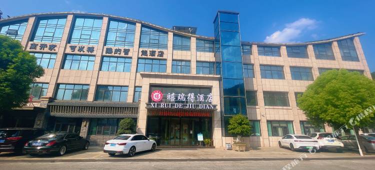 十堰禧瑞得酒店图片