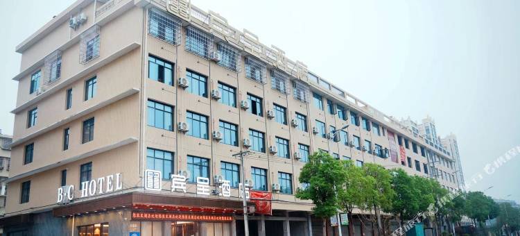 宾呈酒店(湘乡火车站店)图片