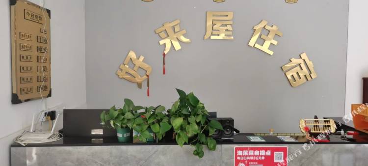 江门好来屋酒店图片
