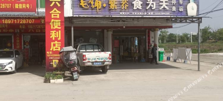 蕲春食为天住宿(蕲州八里湖店)图片