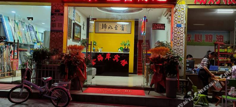 金海岸宾馆图片