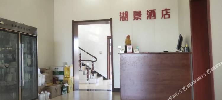 岳阳湖景酒店图片