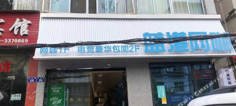 广元蓝港民宿图片