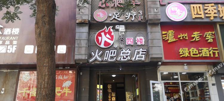 佐也酒店(张掖路步行街店)图片