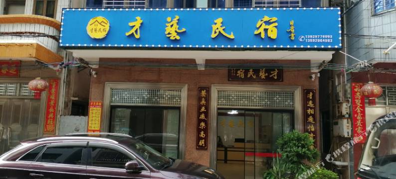 茂名才艺民宿图片