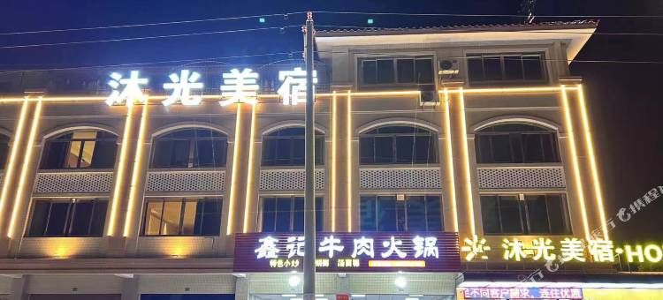 沐光美宿酒店(中海黄金海岸汕头南站店)图片