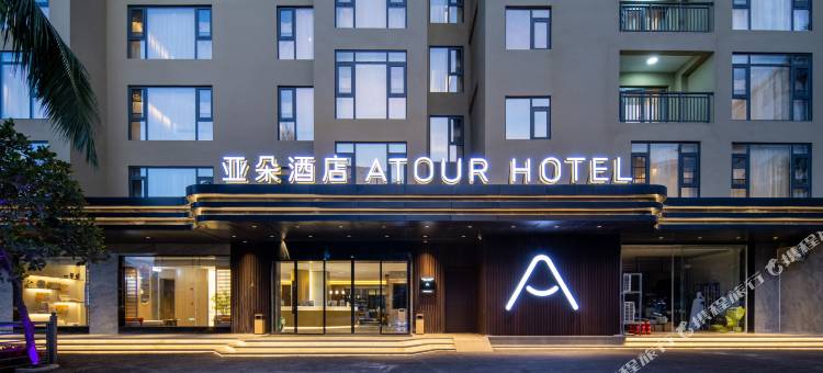 三亚湾凤凰路亚朵酒店图片