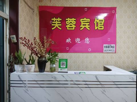 西安高新芙蓉宾馆