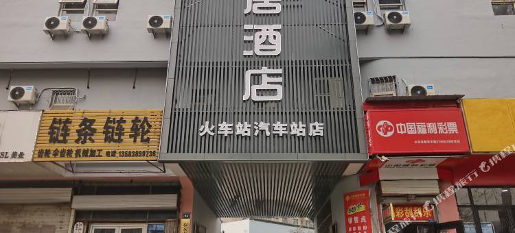 鼎居臻品酒店(泰安火车站汽车站店)图片