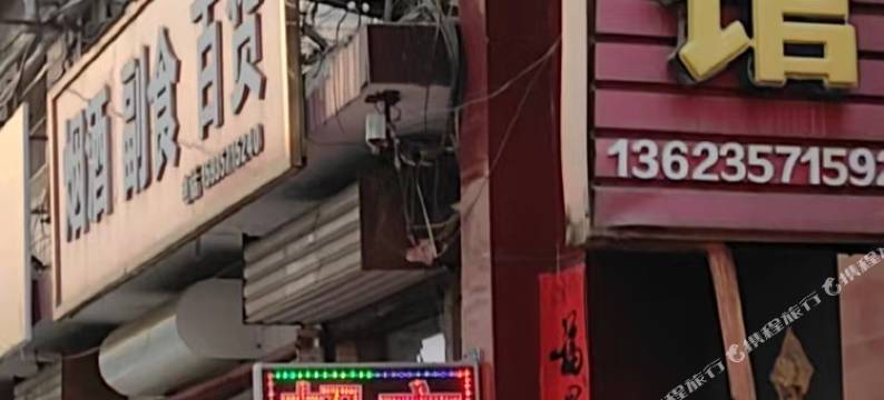 北大街澡塘旅馆图片