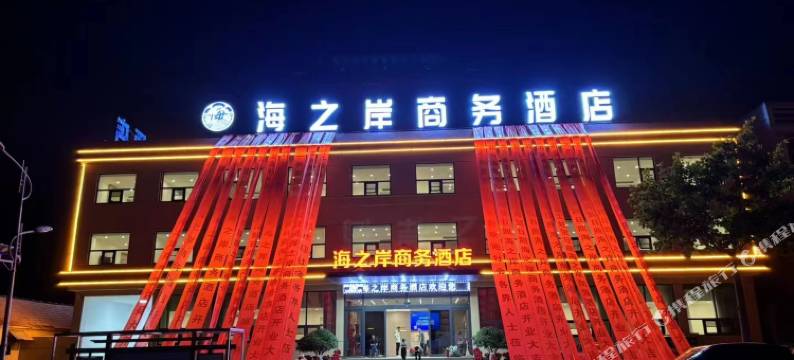 海之岸商务酒店(南湖工业园店)图片