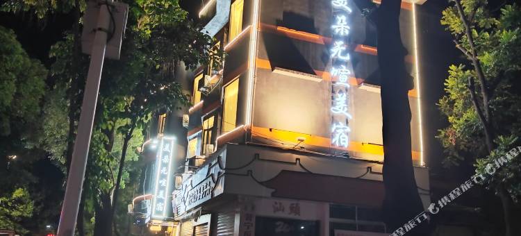 汕头美朵无喧美宿(万象城龙眼南路美食街店)图片