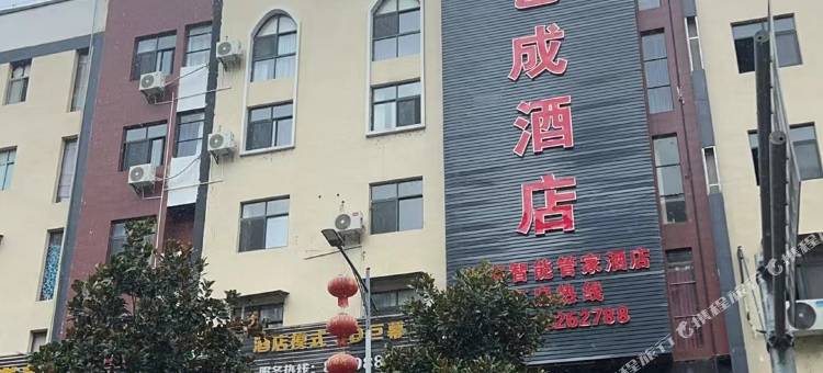 沿河艺成酒店图片