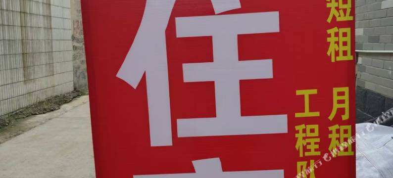 石家庄裕城住宿图片