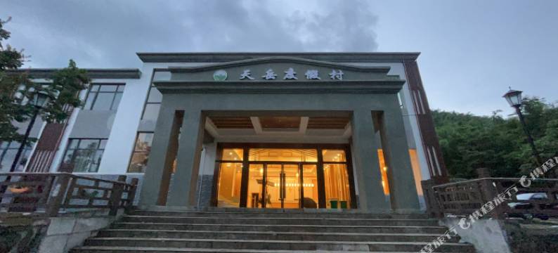黄龙山天岳度假村(通城店)图片