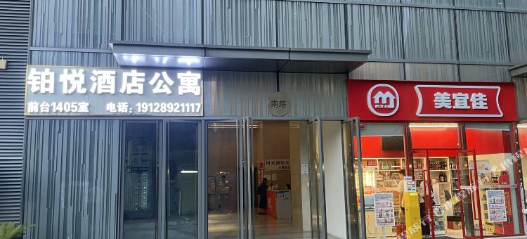 铂悦国际公寓(黄埔佳纷天地店)图片