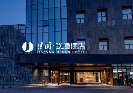 建国璞隐酒店(银川兰傒谷商务广场店)