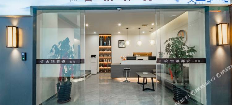 古镇弄瓷客栈(景德镇陶溪川文创街区店)图片