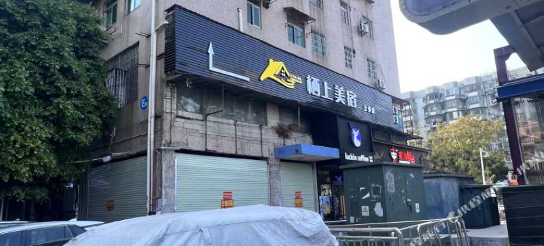 栖上美宿(广州白云火车站上步地铁站店)图片
