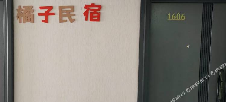 橘子民宿图片
