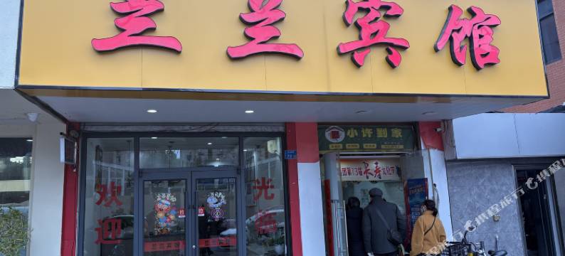 南京夫子庙兰兰宾馆图片