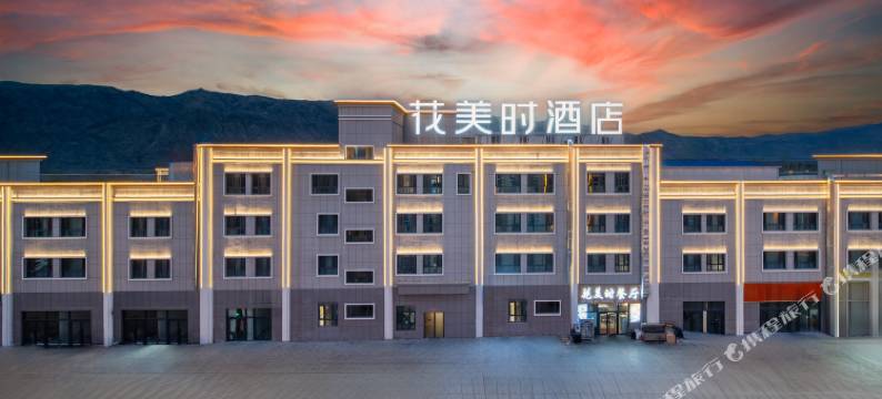 花美时酒店(塔什库尔干奇石广场店)图片