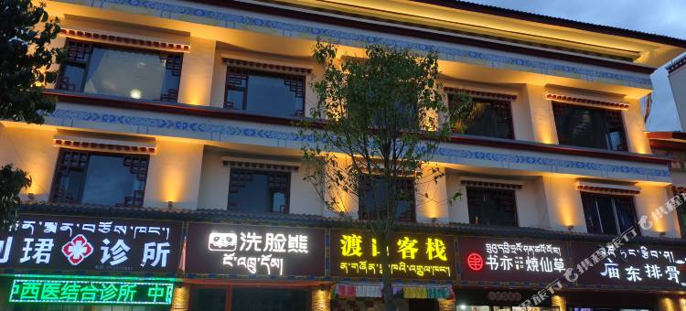 渡口客栈(林芝市中心店)图片