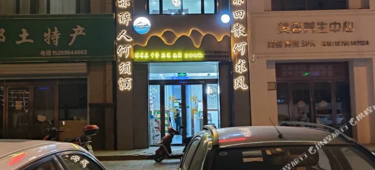 吉瑞智能观景民宿(固原西吉公馆店)图片