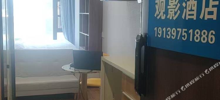 松菓观影民宿(融信城市之窗店)图片