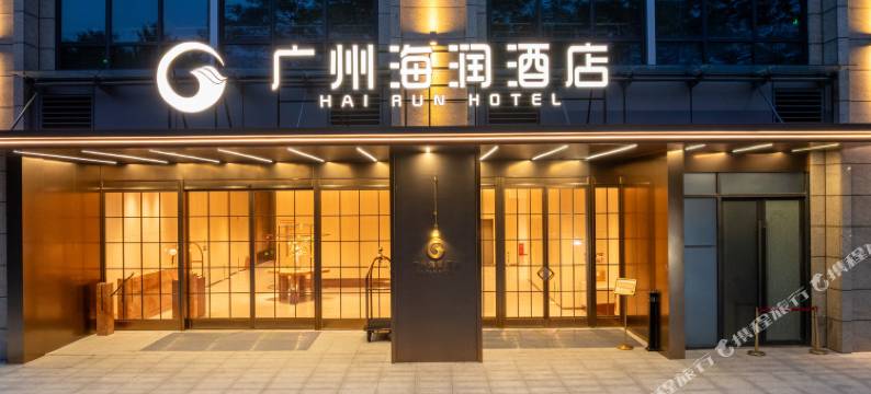 广州海润酒店(琶洲会展中心广州塔店)图片