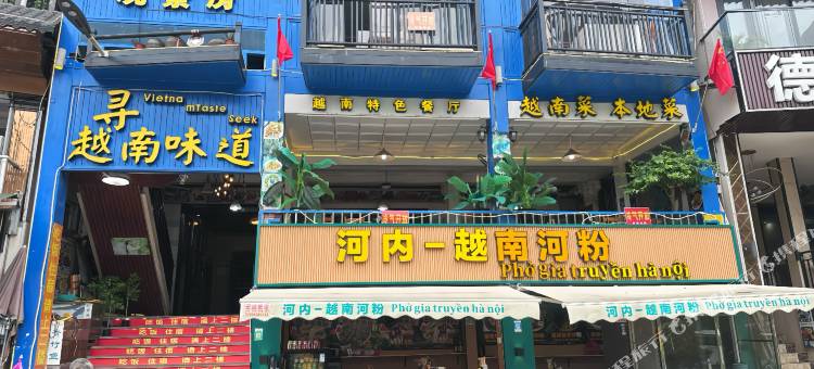 大新德天背包客栈(德天瀑布店)图片