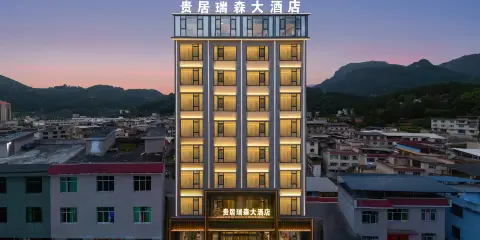 江口貴居瑞森大酒店(梵淨山公園店)