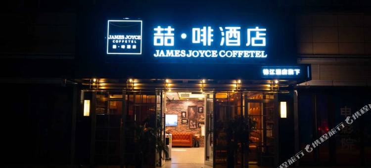 喆啡酒店(乌鲁木齐王家梁地铁站源凯大厦店)图片