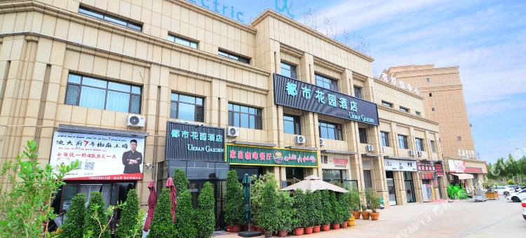 都市花园酒店(喀什北湖公园店)图片