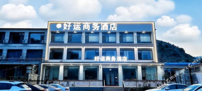 好运商务酒店(青岩寺店)图片
